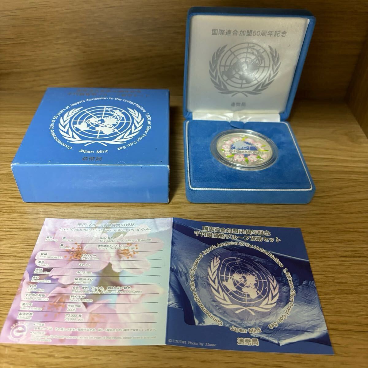 国際連合加盟50周年記念 千円銀貨幣プルーフ貨幣セット 純銀 国際連合加盟50周年記念 千円銀貨幣プルーフ貨幣セット 純銀