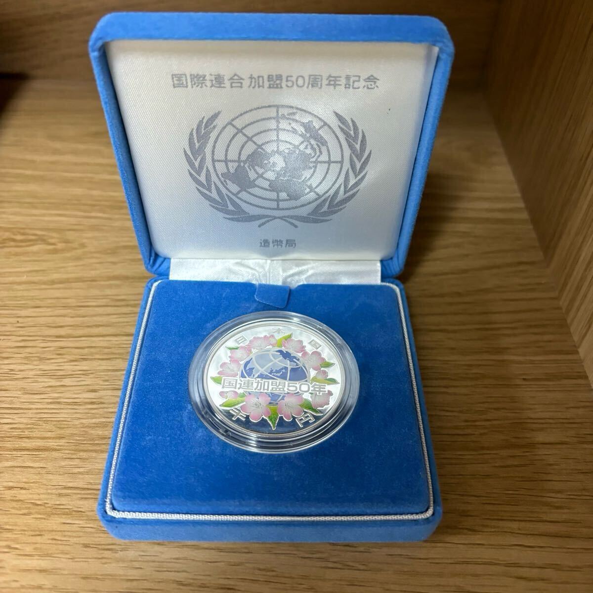 国際連合加盟50周年記念 千円銀貨幣プルーフ貨幣セット 純銀 国際連合加盟50周年記念 千円銀貨幣プルーフ貨幣セット 純銀