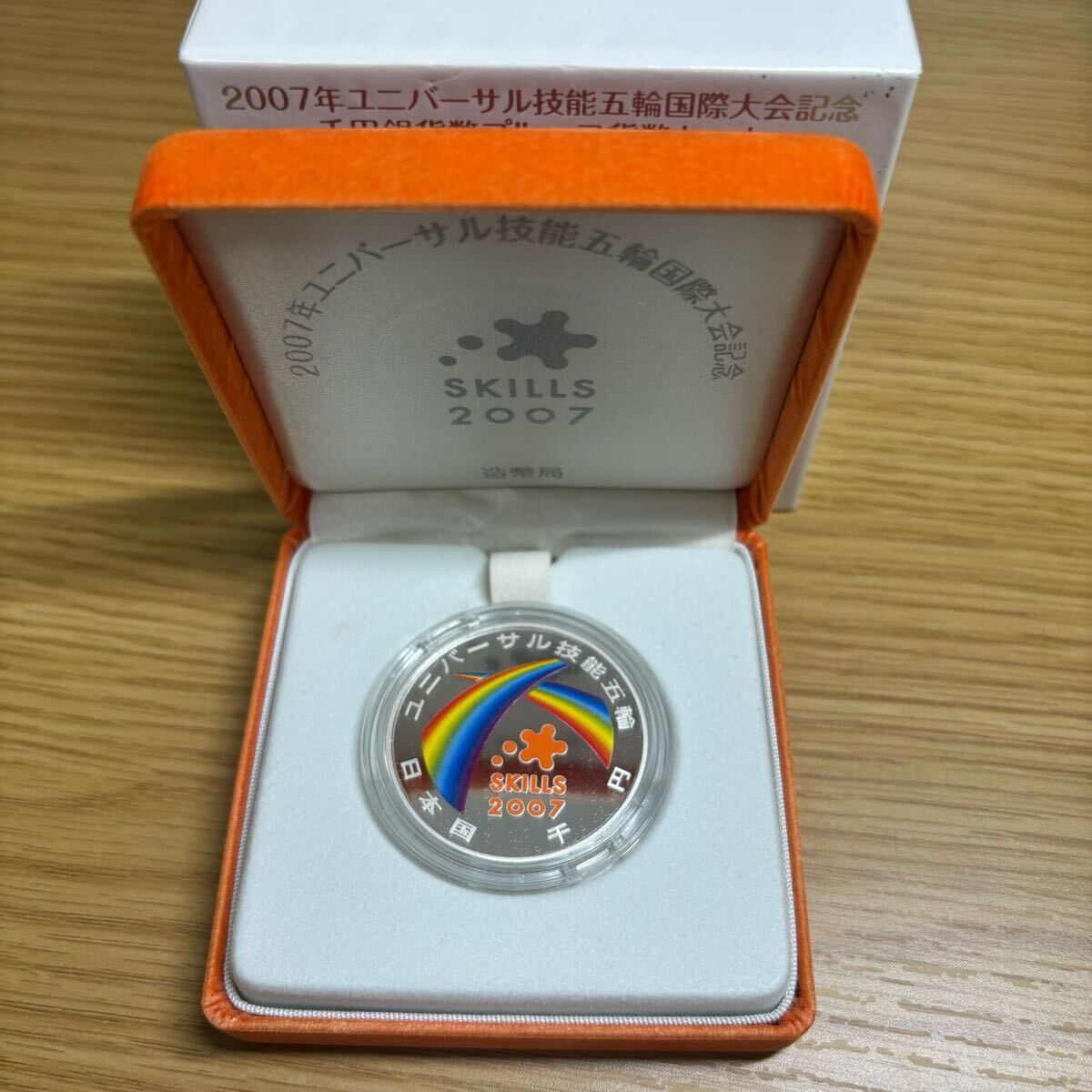 ユニバーサル技能五輪 千円銀貨幣プルーフ貨幣セット 造幣局 ユニバーサル技能五輪 千円銀貨幣プルーフ貨幣セット 造幣局