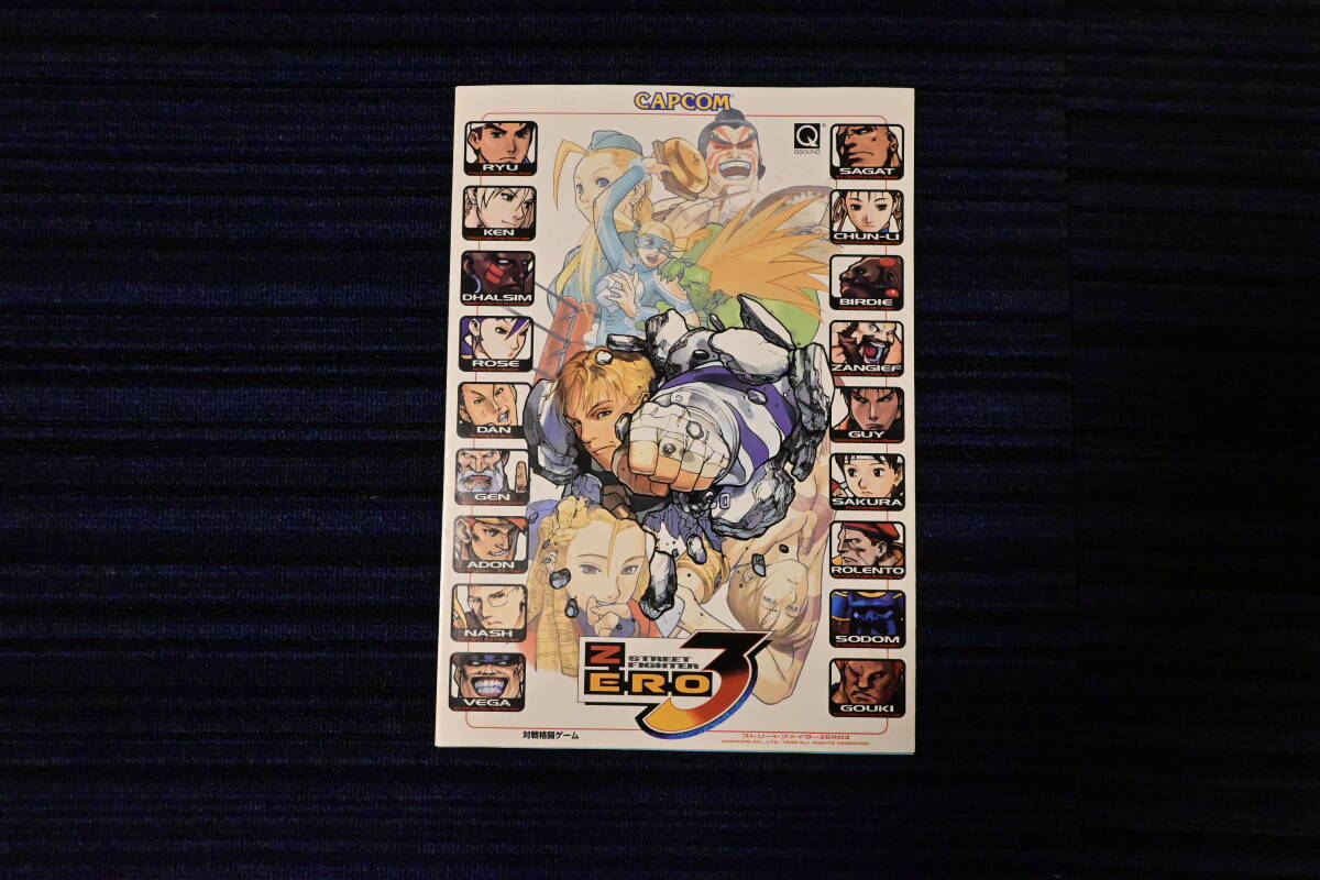 ストリートファイターZERO3 カプコン チラシ パンフレット アーケード ストリートファイターZERO3 カプコン チラシ パンフレット
