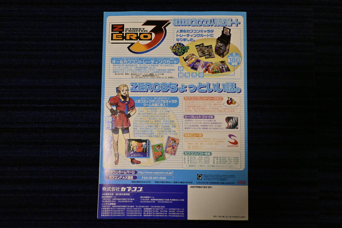 ストリートファイターZERO3 カプコン チラシ パンフレット アーケード ストリートファイターZERO3 カプコン チラシ パンフレット