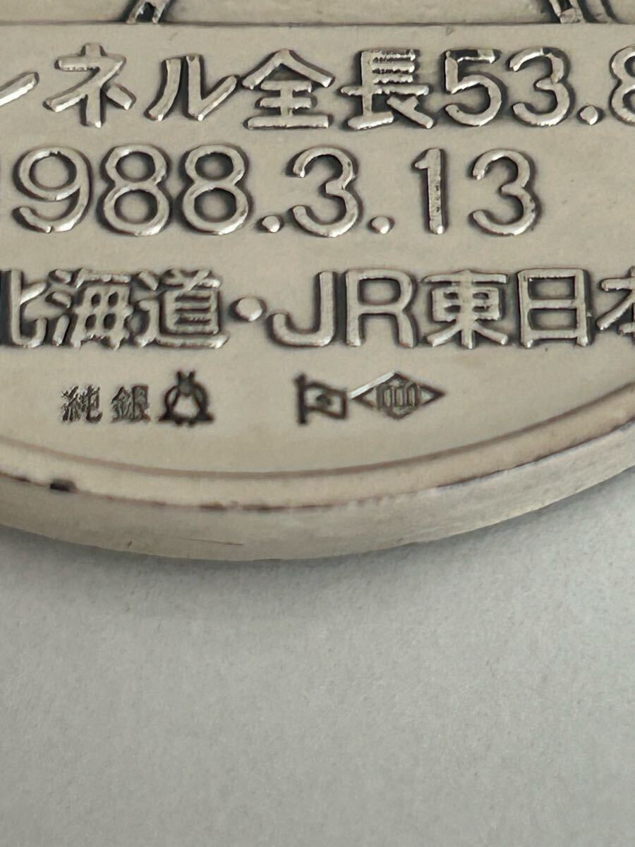 JR北海道・JR東日本 青函トンネル開通公式記念メダル 1988年 JR北海道・JR東日本 青函トンネル開通公式記念メダル 1988年