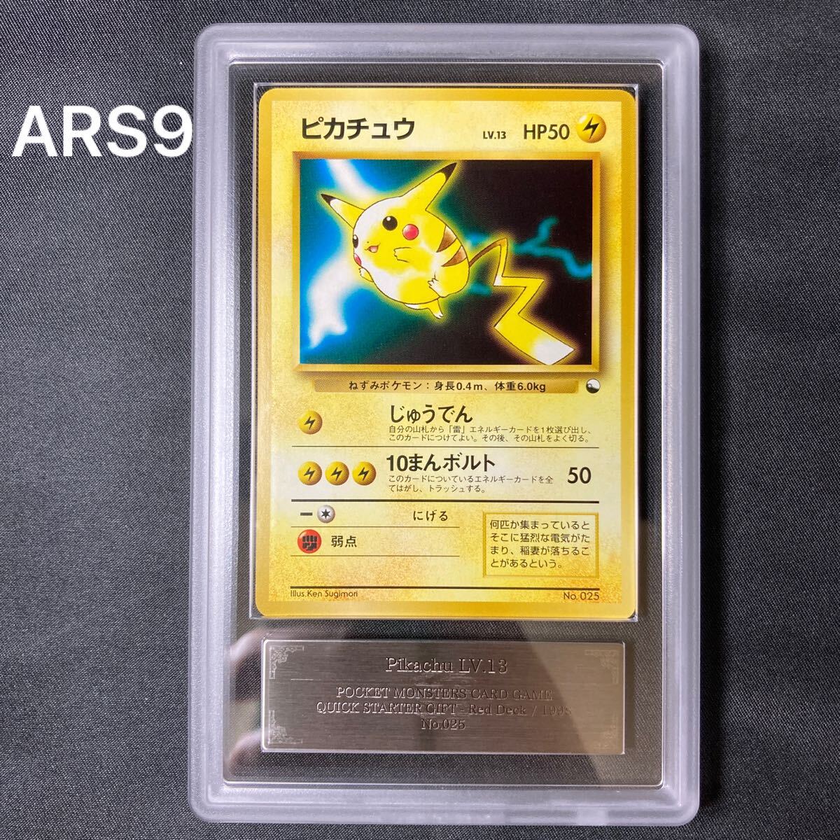 1円スタート】【ARS9】 ポケモンカード ピカチュウ クイック 1円スタート】【ARS9】 ポケモンカード ピカチュウ クイック