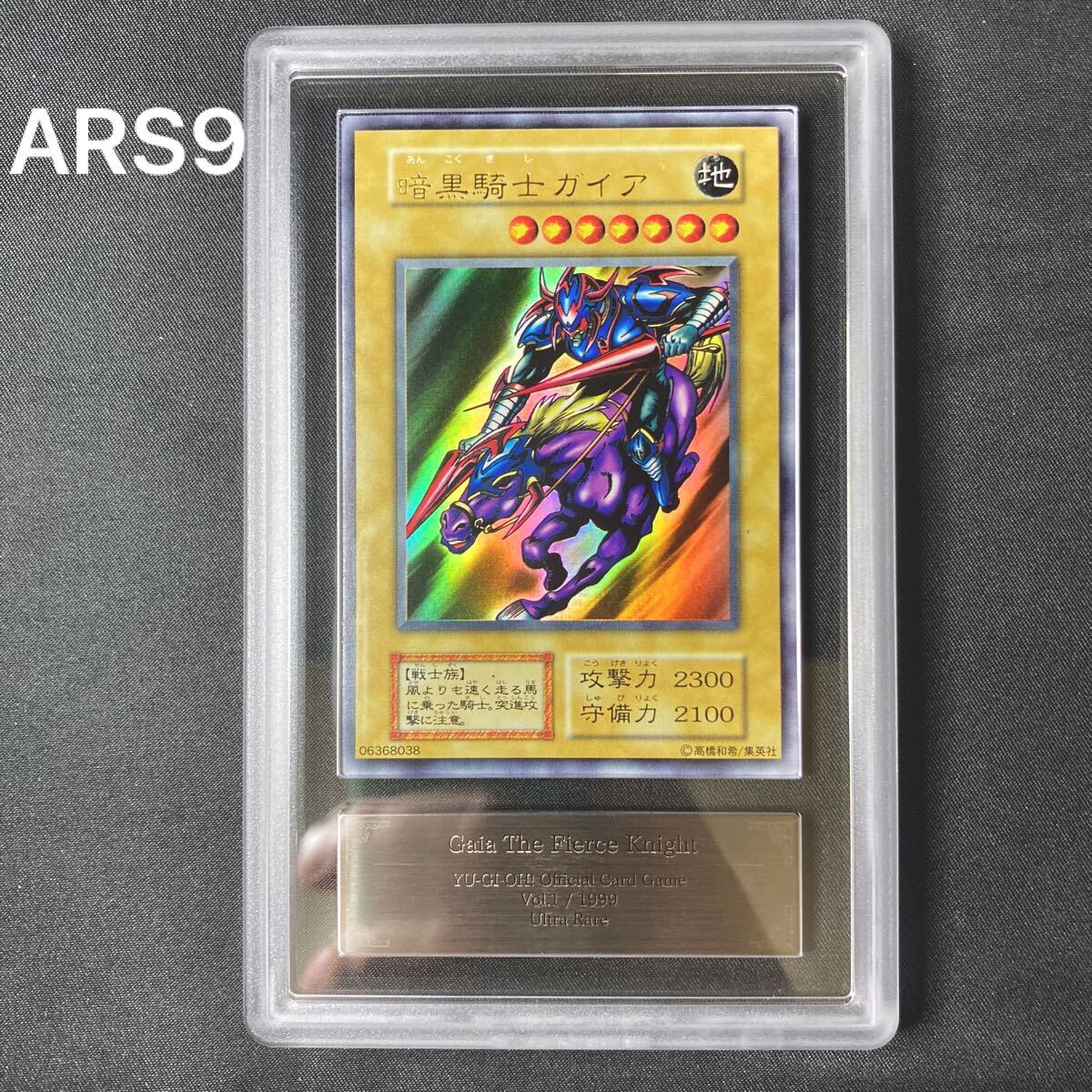 国内外の人気が集結 1円スタート】【ARS9】 遊戯王 暗黒騎士 ウルトラレア 初期 遊戯王OCG デュエルモンスターズ