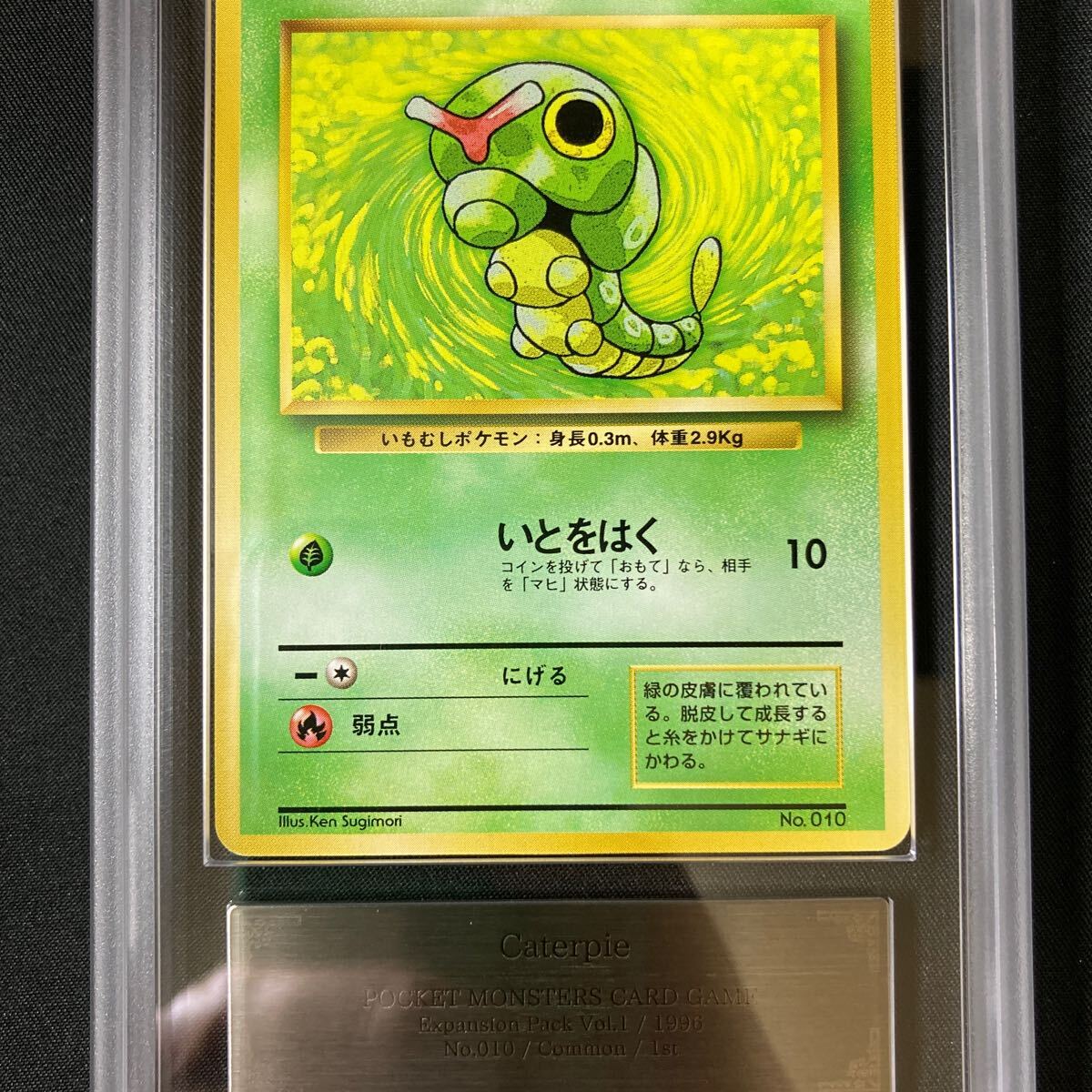 1円スタート】 ポケモンカード 旧裏 初版 キャタピー マークなし 1円スタート】 ポケモンカード 旧裏 初版 キャタピー マークなし