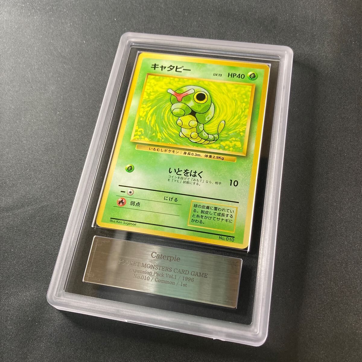 1円スタート】 ポケモンカード 旧裏 初版 キャタピー マークなし 1円スタート】 ポケモンカード 旧裏 初版 キャタピー マークなし