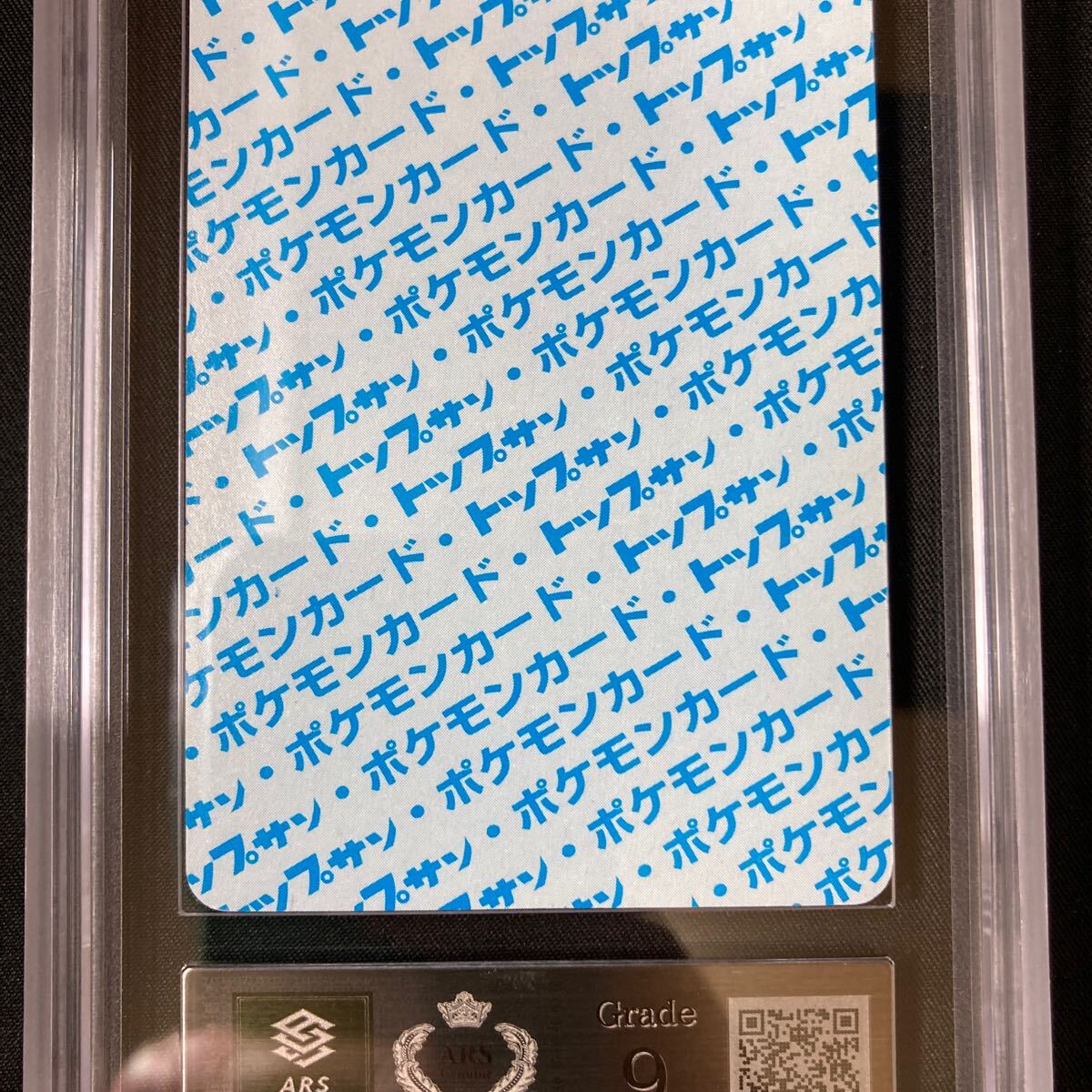 1円スタート】【ARS9】 ポケモンカード トップサン カイリュー 1円スタート】【ARS9】 ポケモンカード トップサン カイリュー