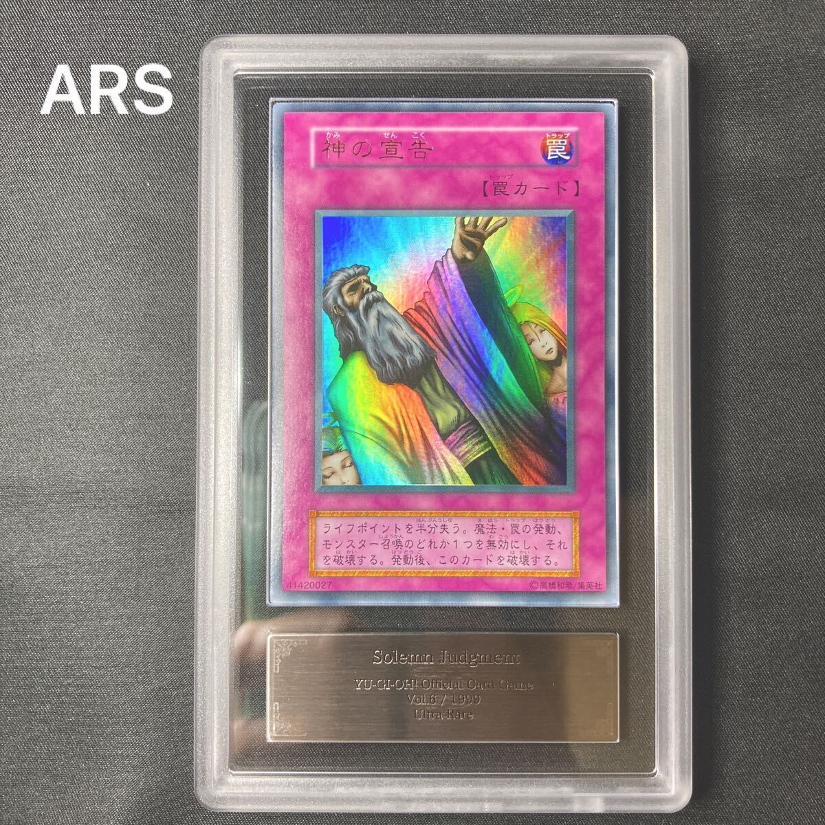 1円スタート】 遊戯王 初期 神の宣告 YU-GI-OH! ARS8 PSA鑑定 1円スタート】 遊戯王 初期 神の宣告 YU-GI-OH! ARS8 PSA鑑定