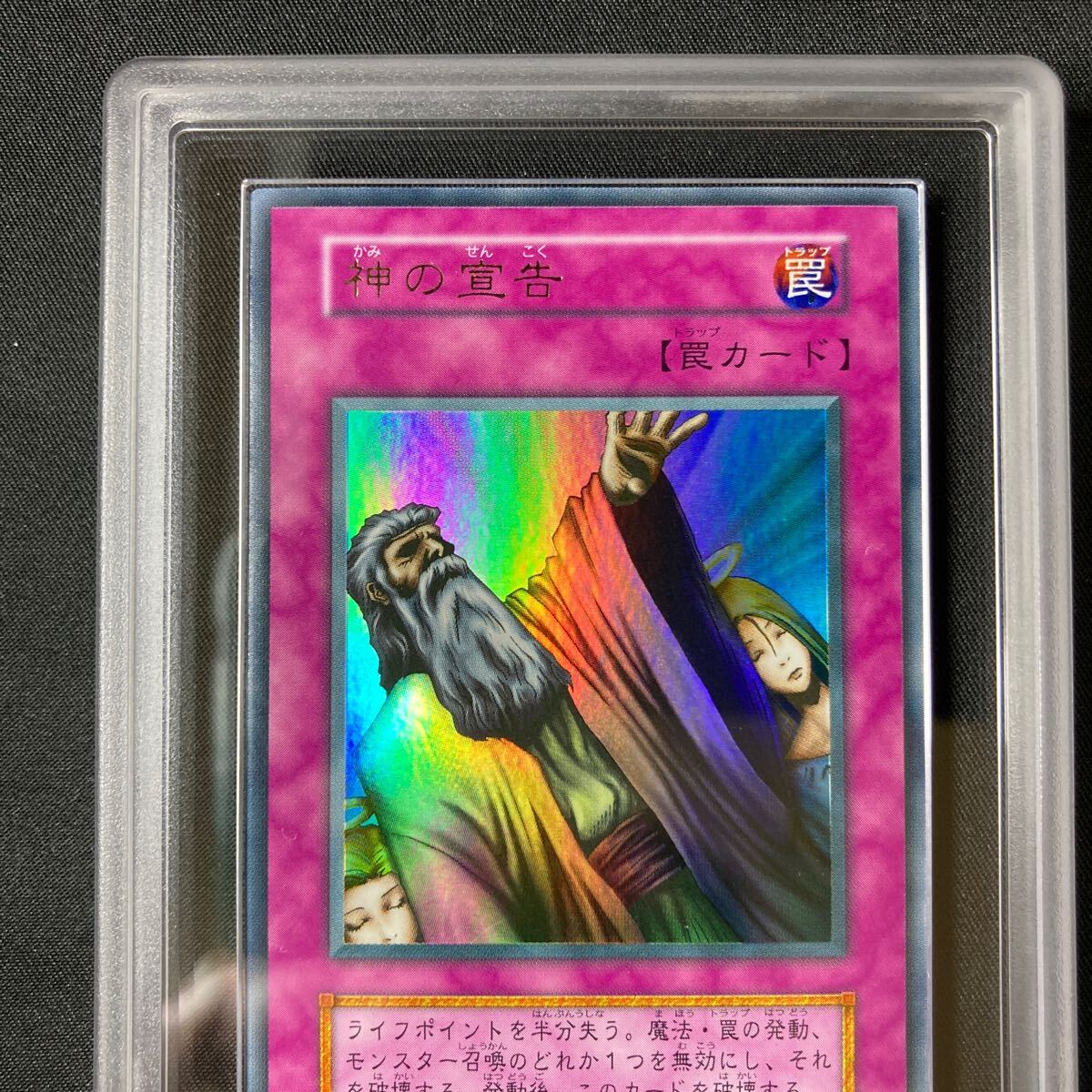 1円スタート】 遊戯王 初期 神の宣告 YU-GI-OH! ARS8 PSA鑑定 1円スタート】 遊戯王 初期 神の宣告 YU-GI-OH! ARS8 PSA鑑定