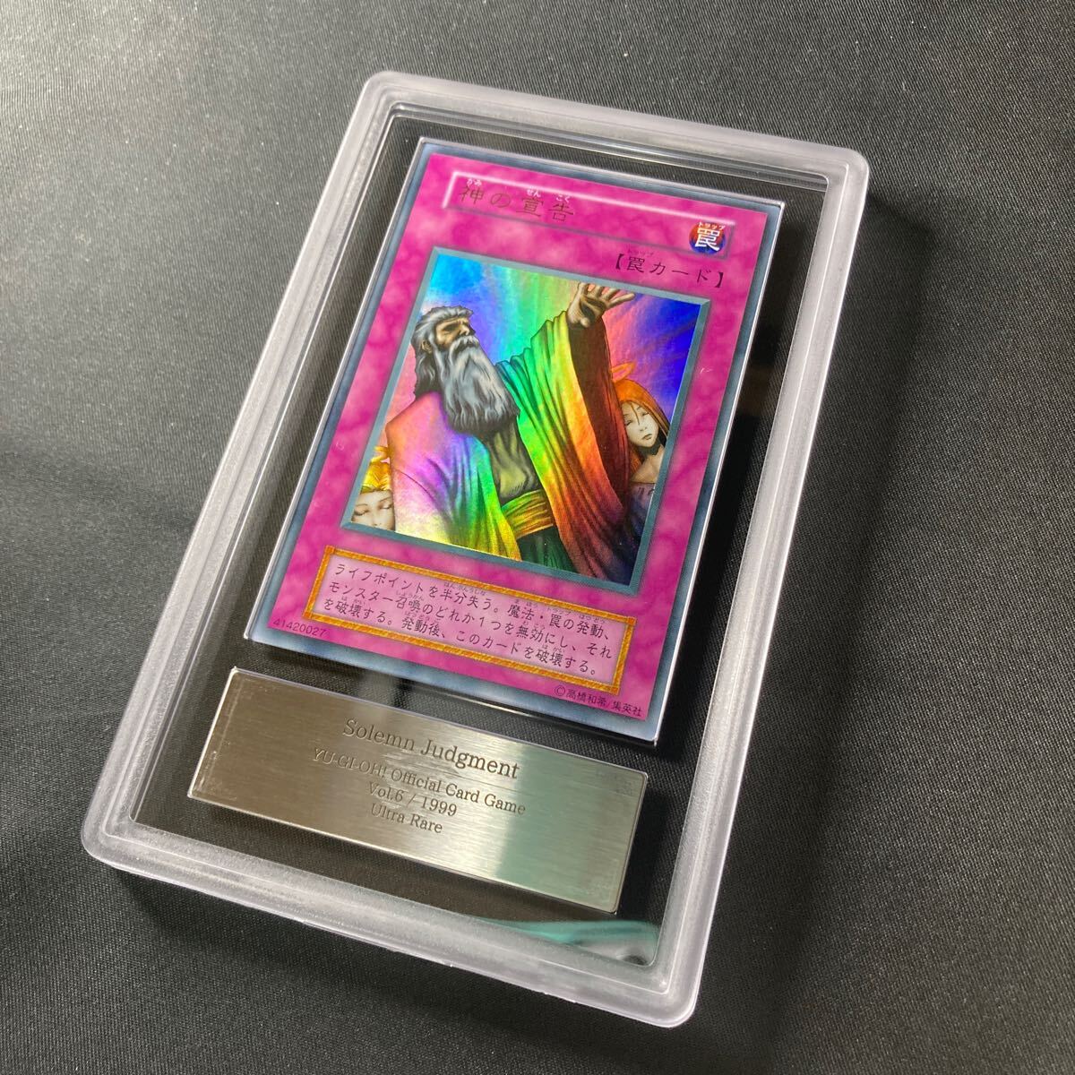 1円スタート】 遊戯王 初期 神の宣告 YU-GI-OH! ARS8 PSA鑑定 1円スタート】 遊戯王 初期 神の宣告 YU-GI-OH! ARS8 PSA鑑定