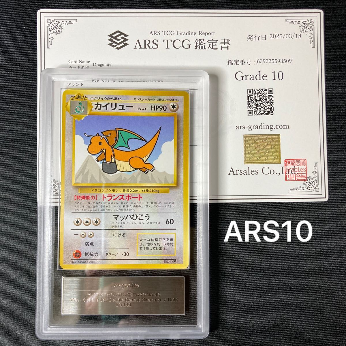 ARS10】【1円スタート】 ポケモンカード 旧裏 カイリュー ANA ARS10】【1円スタート】 ポケモンカード 旧裏 カイリュー ANA