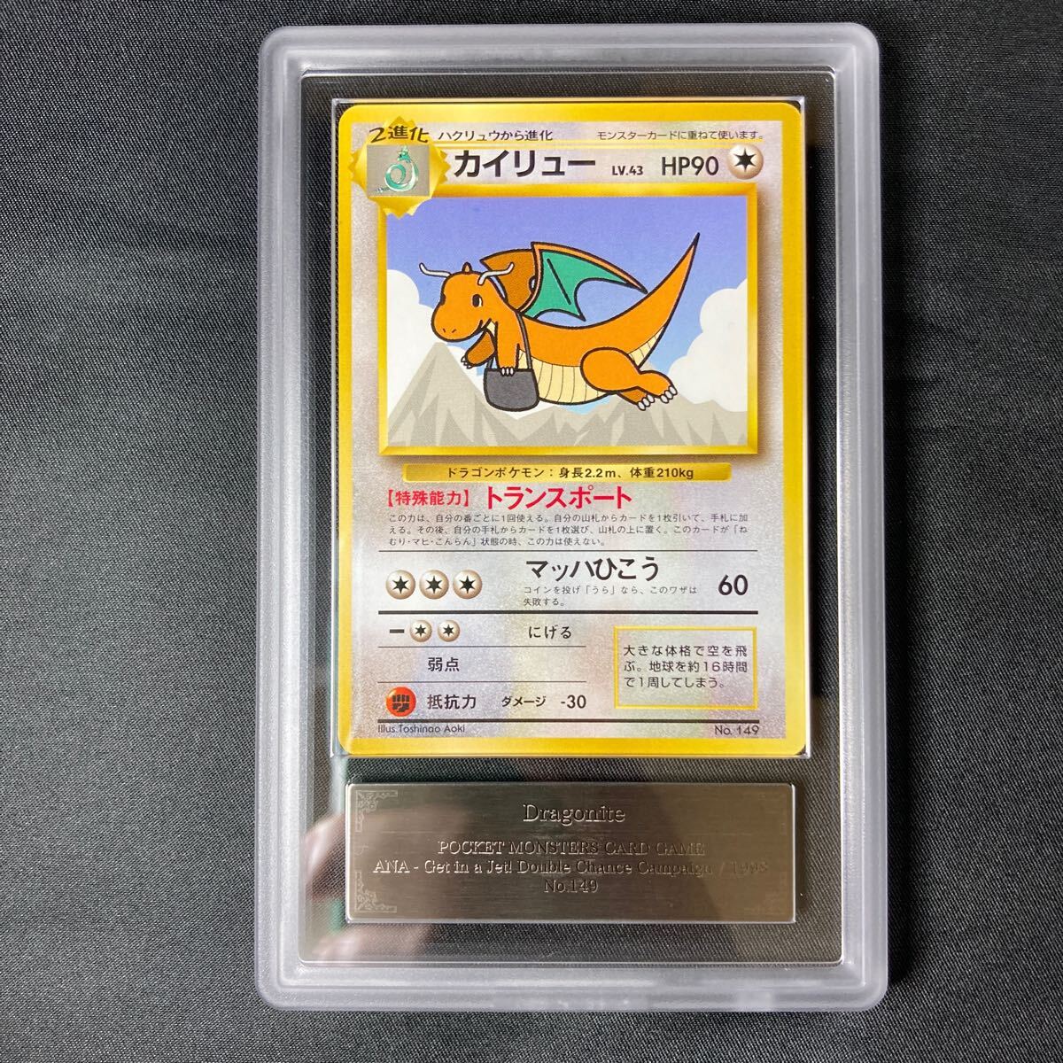 ARS10】【1円スタート】 ポケモンカード 旧裏 カイリュー ANA ARS10】【1円スタート】 ポケモンカード 旧裏 カイリュー ANA