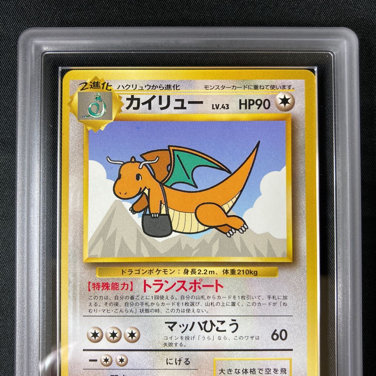 ARS10】【1円スタート】 ポケモンカード 旧裏 カイリュー ANA ARS10】【1円スタート】 ポケモンカード 旧裏 カイリュー ANA
