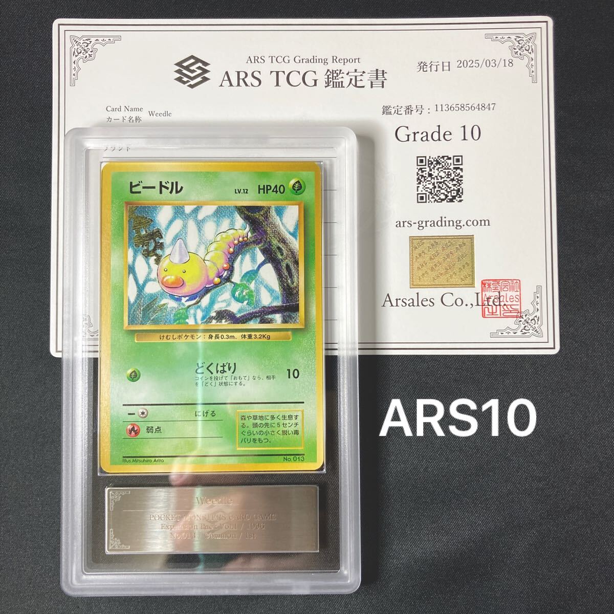 ARS10】【1円スタート】 ポケモンカード 初版 旧裏 ビードル ARS10】【1円スタート】 ポケモンカード 初版 旧裏 ビードル