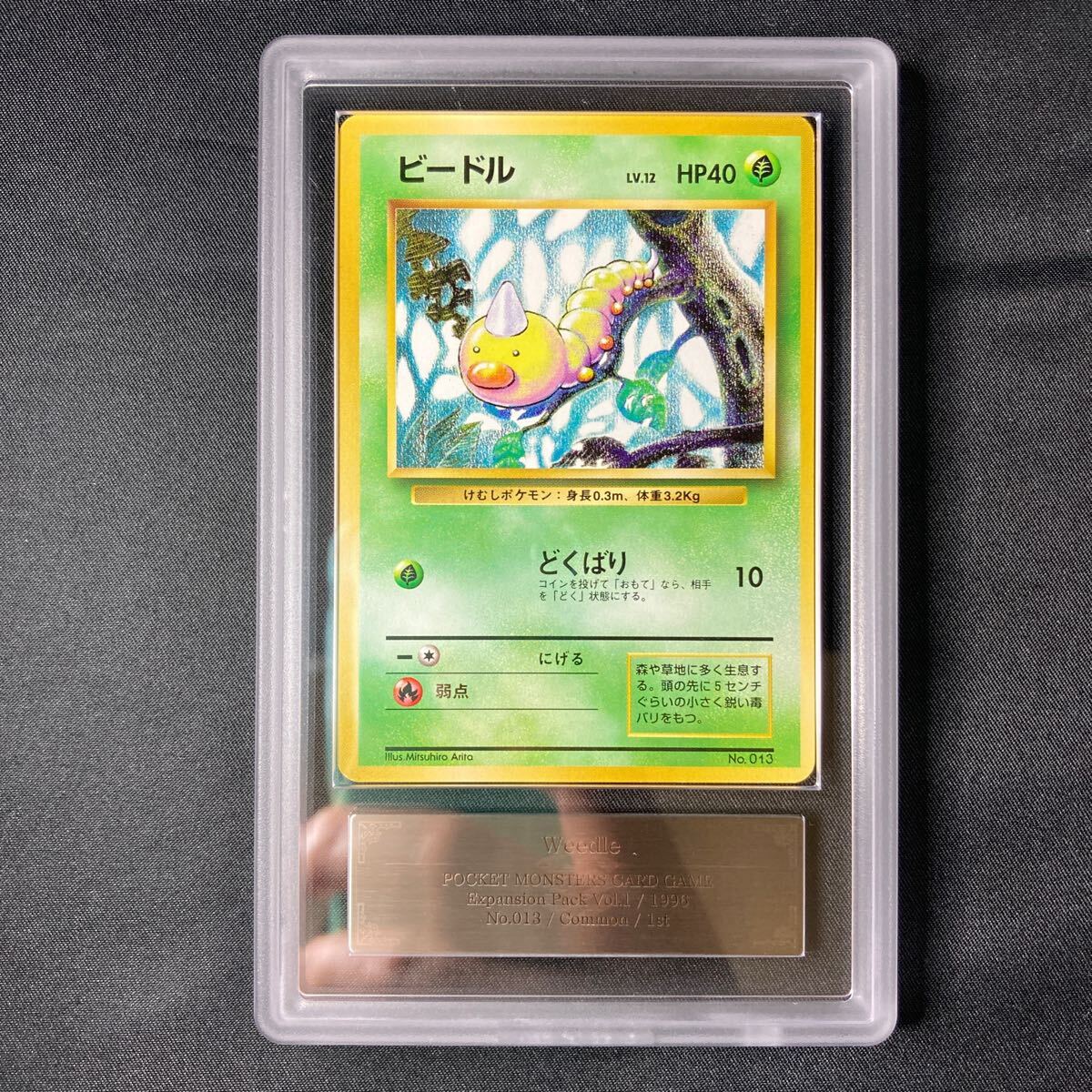 ARS10】【1円スタート】 ポケモンカード 初版 旧裏 ビードル ARS10】【1円スタート】 ポケモンカード 初版 旧裏 ビードル