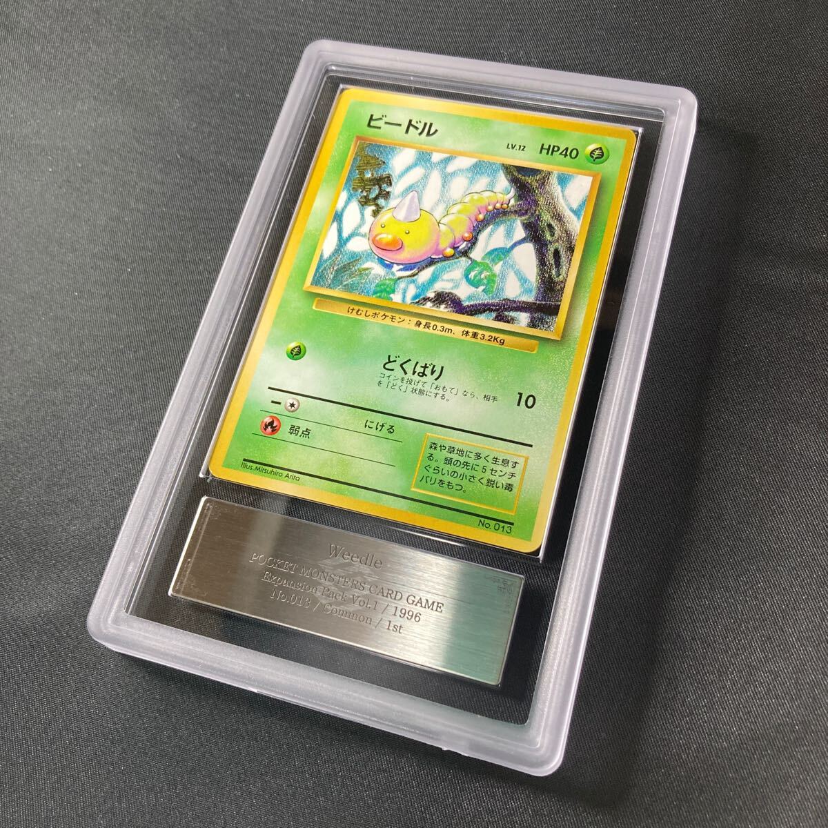ARS10】【1円スタート】 ポケモンカード 初版 旧裏 ビードル ARS10】【1円スタート】 ポケモンカード 初版 旧裏 ビードル