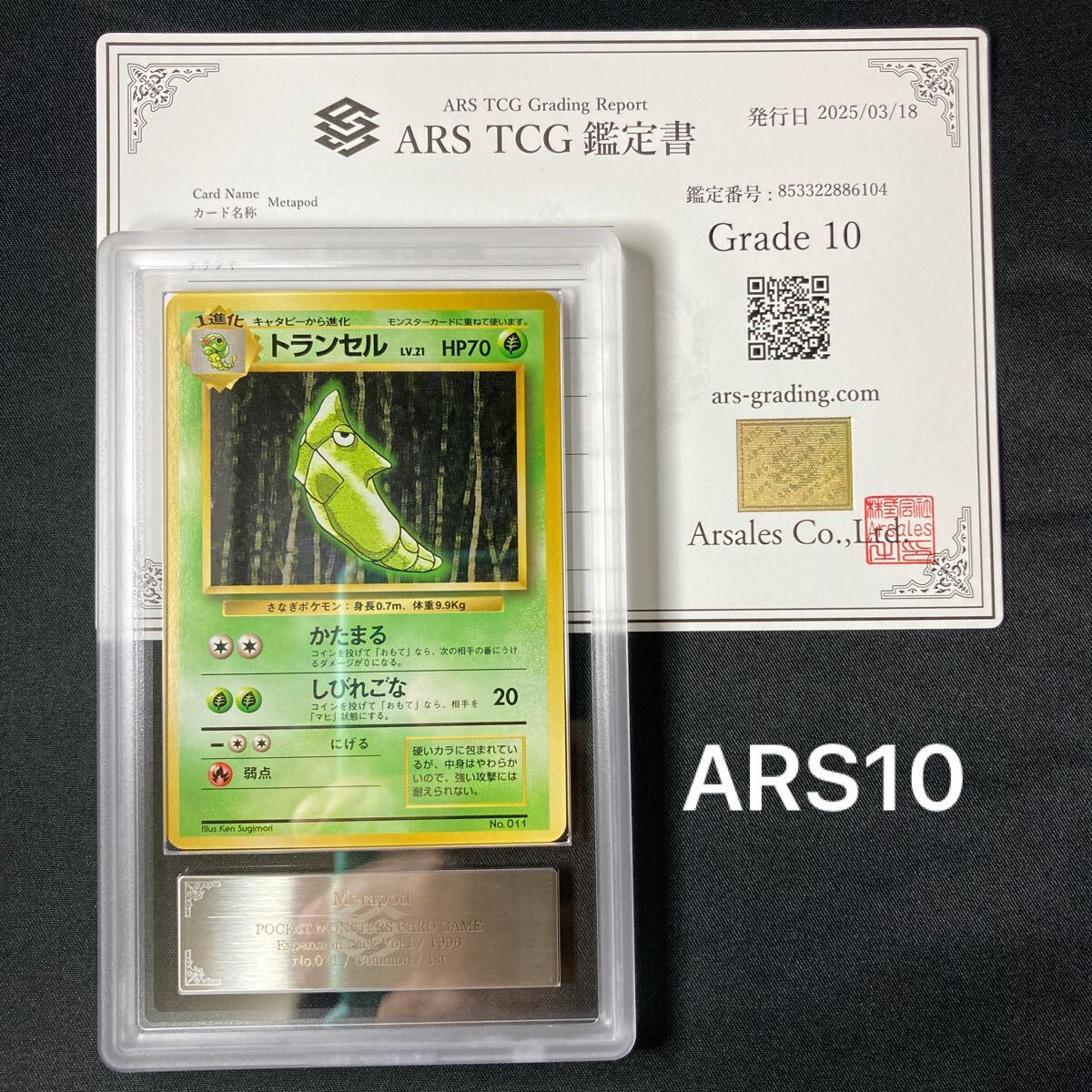 ARS10】【1円スタート】 ポケモンカード 旧裏 初版 トランセル ARS10】【1円スタート】 ポケモンカード 旧裏 初版 トランセル
