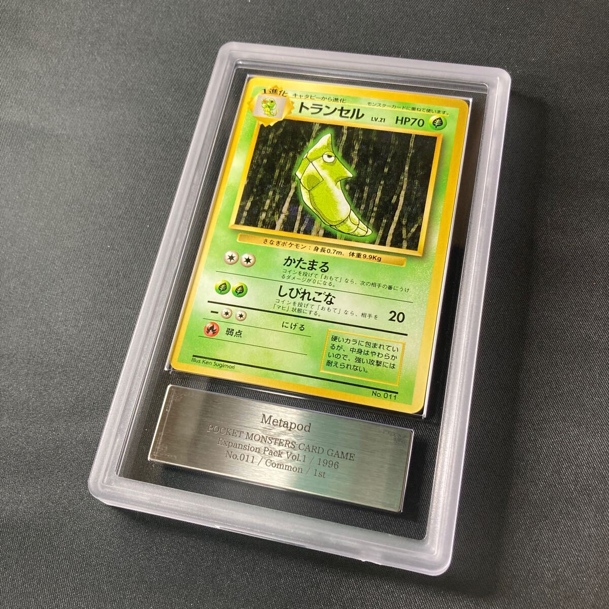 ARS10】【1円スタート】 ポケモンカード 旧裏 初版 トランセル ARS10】【1円スタート】 ポケモンカード 旧裏 初版 トランセル