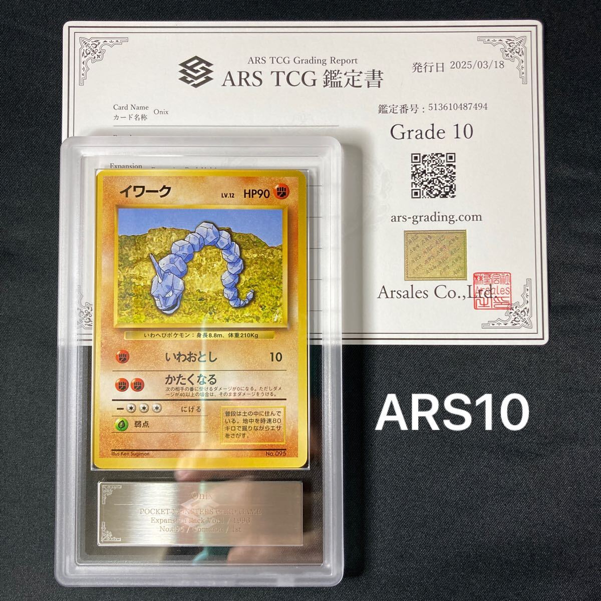輝く高品質な ARS10】【1円スタート】 イワーク 旧裏 初版 ポケモンカード シングルカード