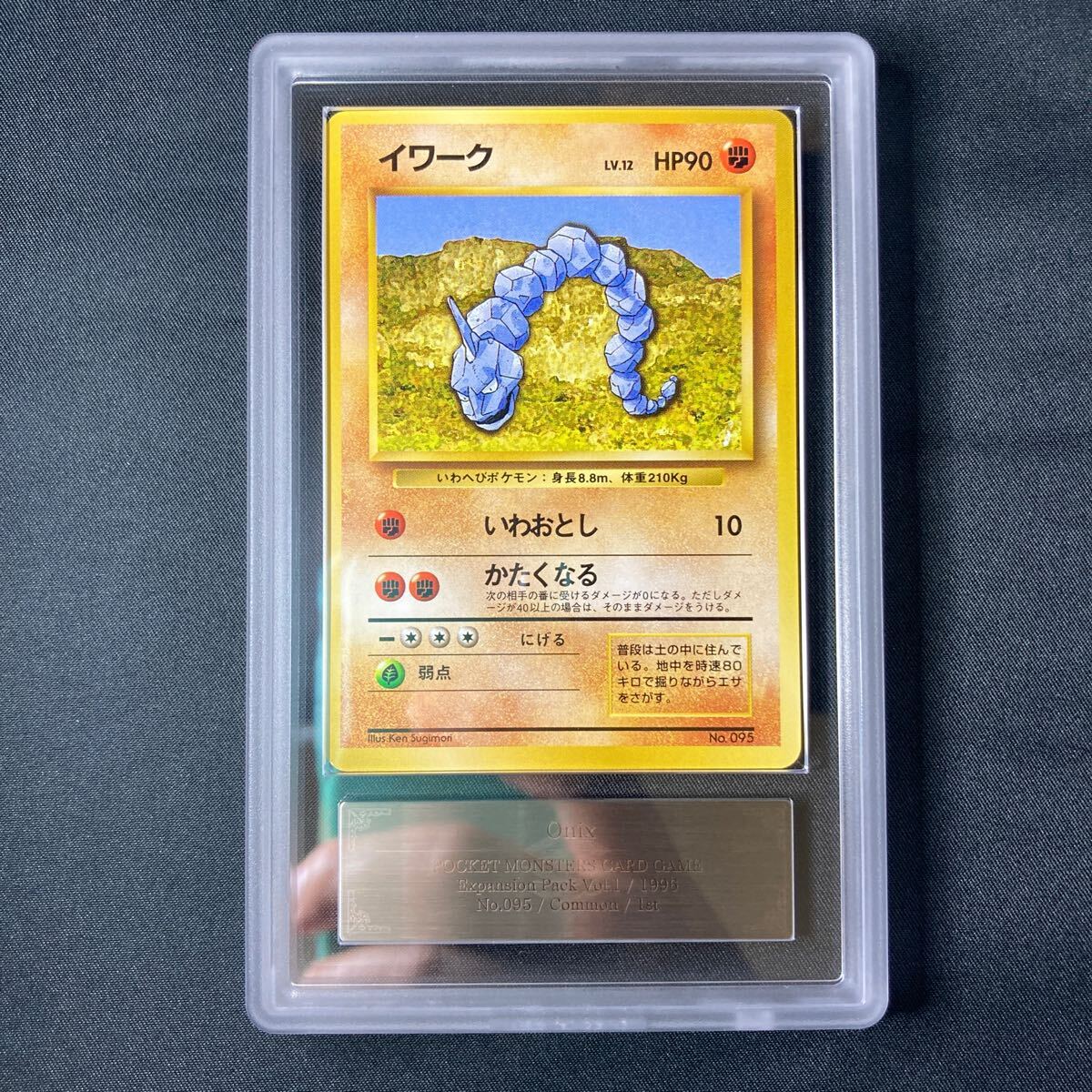 ARS10】【1円スタート】 ポケモンカード 初版 旧裏 イワーク ARS10】【1円スタート】 ポケモンカード 初版 旧裏 イワーク