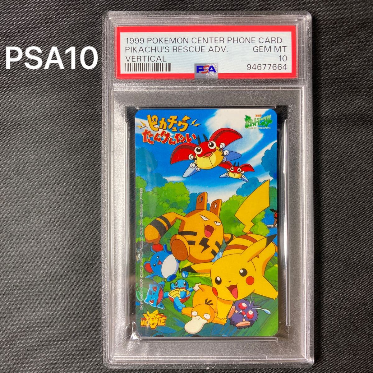PSA10】【1円スタート】 ポケモン テレホンカード テレカ PSA10】【1円スタート】 ポケモン テレホンカード テレカ