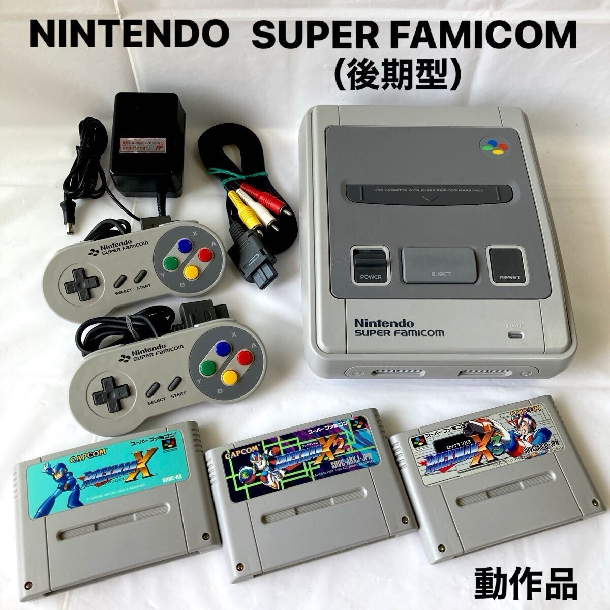 後期型 スーパーファミコン 本体 ソフト 動作品 純正 一式 良品 後期型 スーパーファミコン 本体 ソフト 動作品 純正 一式 良品