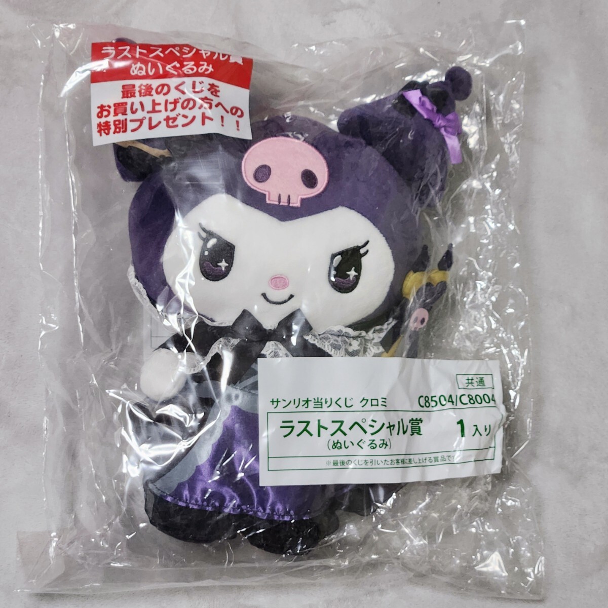 サンリオ 当りくじ クロミ ぬいぐるみ ラスト(サンリオ)|売買 サンリオ 当りくじ クロミ ぬいぐるみ ラスト(サンリオ)|売買