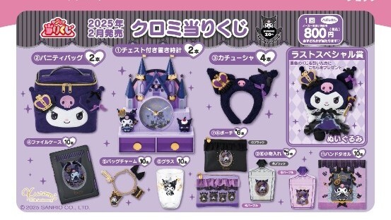 サンリオ 当りくじ クロミ ぬいぐるみ ラスト(サンリオ)|売買 サンリオ 当りくじ クロミ ぬいぐるみ ラスト(サンリオ)|売買