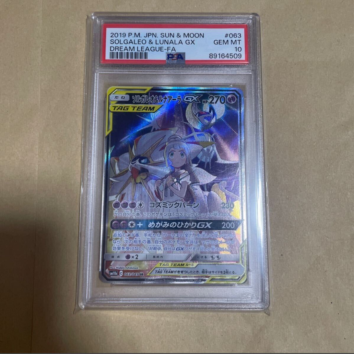 ソルガレオ&ルナアーラGX 063/049SR PSA10 (シングルカード ソルガレオ&ルナアーラGX 063/049SR PSA10 (シングルカード