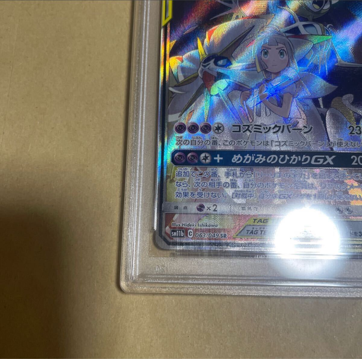 ソルガレオ&ルナアーラGX 063/049SR PSA10 (シングルカード ソルガレオ&ルナアーラGX 063/049SR PSA10 (シングルカード