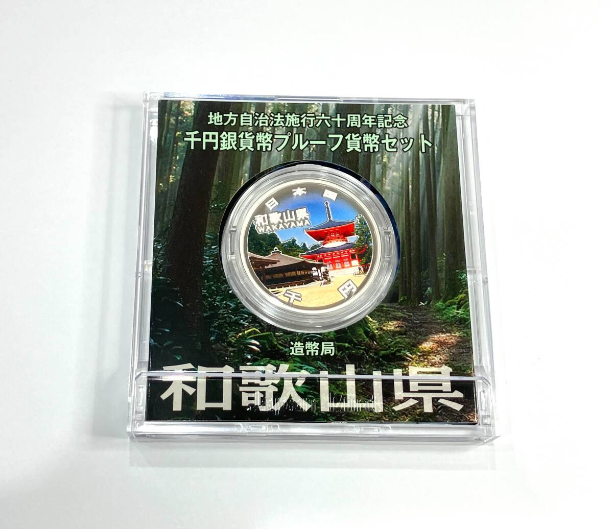 2031】地方自治法施行六十周年記念 千円銀貨プルーフ貨幣セット 2031】地方自治法施行六十周年記念 千円銀貨プルーフ貨幣セット