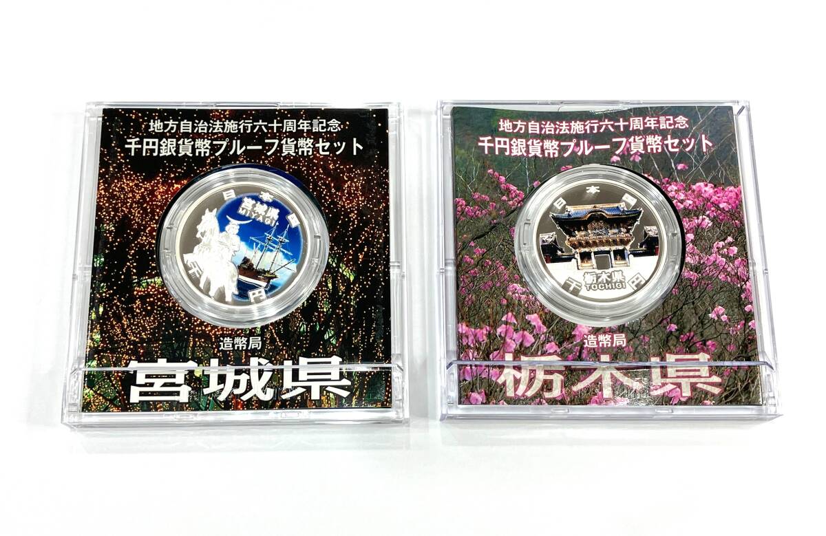 2031】地方自治法施行六十周年記念 千円銀貨プルーフ貨幣セット 2031】地方自治法施行六十周年記念 千円銀貨プルーフ貨幣セット