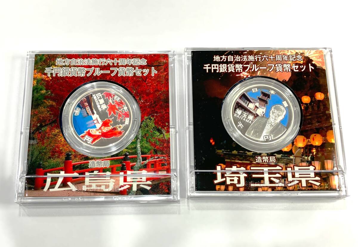 2031】地方自治法施行六十周年記念 千円銀貨プルーフ貨幣セット 2031】地方自治法施行六十周年記念 千円銀貨プルーフ貨幣セット