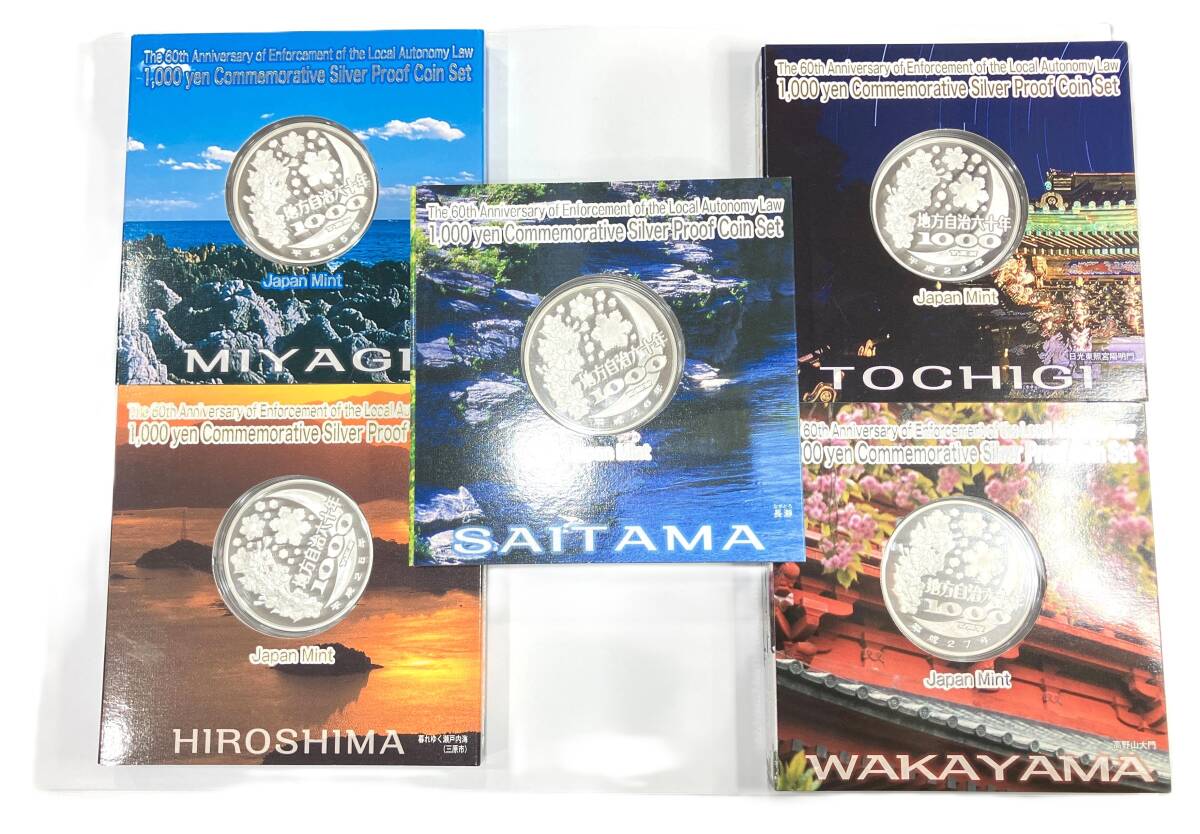 2031】地方自治法施行六十周年記念 千円銀貨プルーフ貨幣セット 2031】地方自治法施行六十周年記念 千円銀貨プルーフ貨幣セット