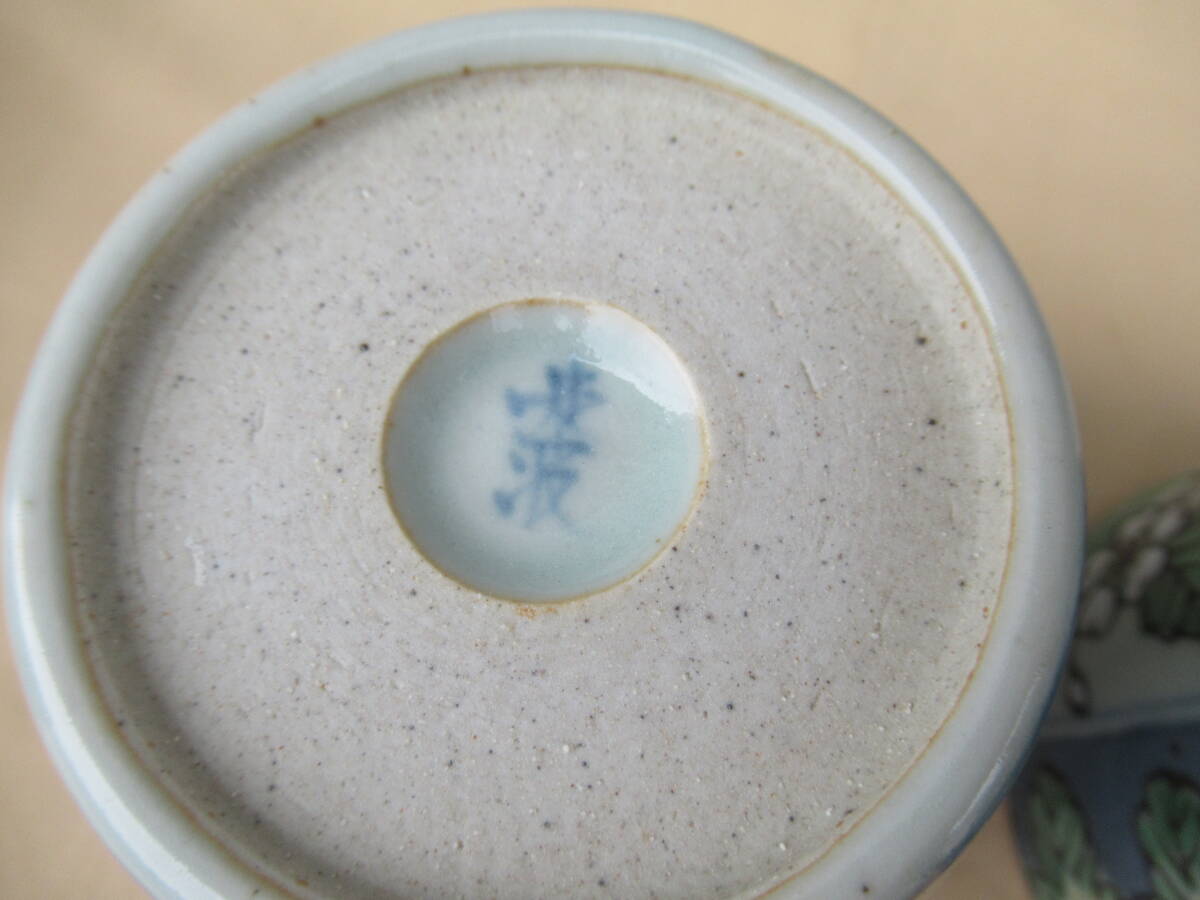 □佐藤走波 蕎麦猪口 2客 その2□す-54(染錦)|売買された □佐藤走波 蕎麦猪口 2客 その2□す-54(染錦)|売買された