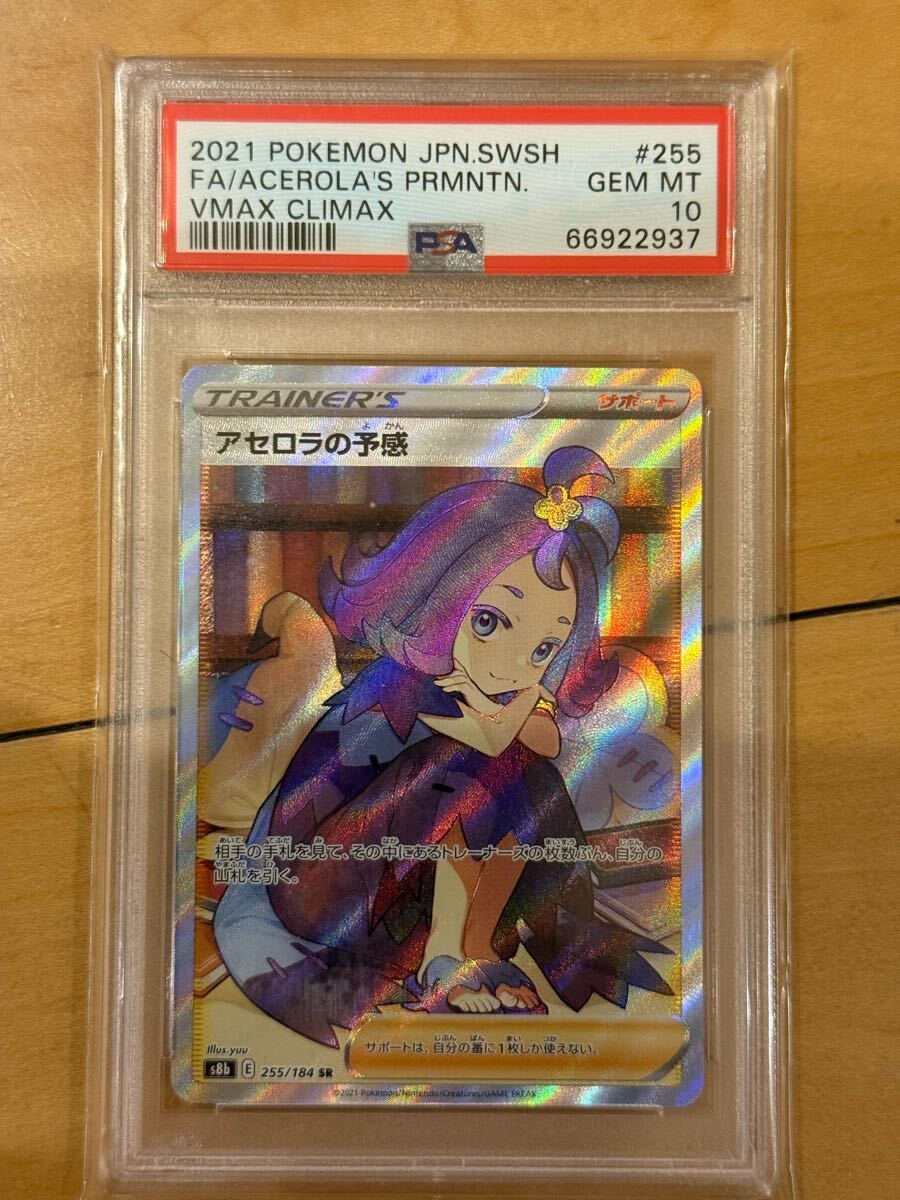 ポケモンカード アセロラの予感 SR PSA10 ポケカ|Yahoo!フリマ ポケモンカード アセロラの予感 SR PSA10 ポケカ|Yahoo!フリマ