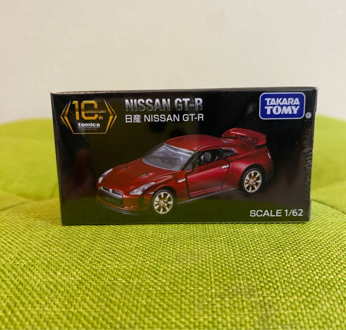 新品 トミカプレミアム 日産 GT-R 10周年記念キャンペーン 当選 新品 トミカプレミアム 日産 GT-R 10周年記念キャンペーン 当選