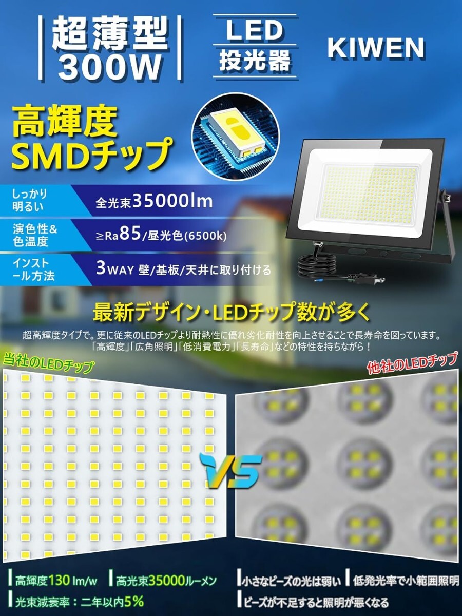  投光器 屋外 防水 300W 35000LM 100v 昼光色 ledライト 作業灯 屋外 照明 看板灯 IP66 豪雨対応 外灯 led 灯光器 高演色 Ra85 _画像2