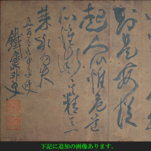 模写】富岡鉄斎 扁額 小点 漢詩文 古文書 五百有□甲子叟 鐵齋 模写】富岡鉄斎 扁額 小点 漢詩文 古文書 五百有□甲子叟 鐵齋