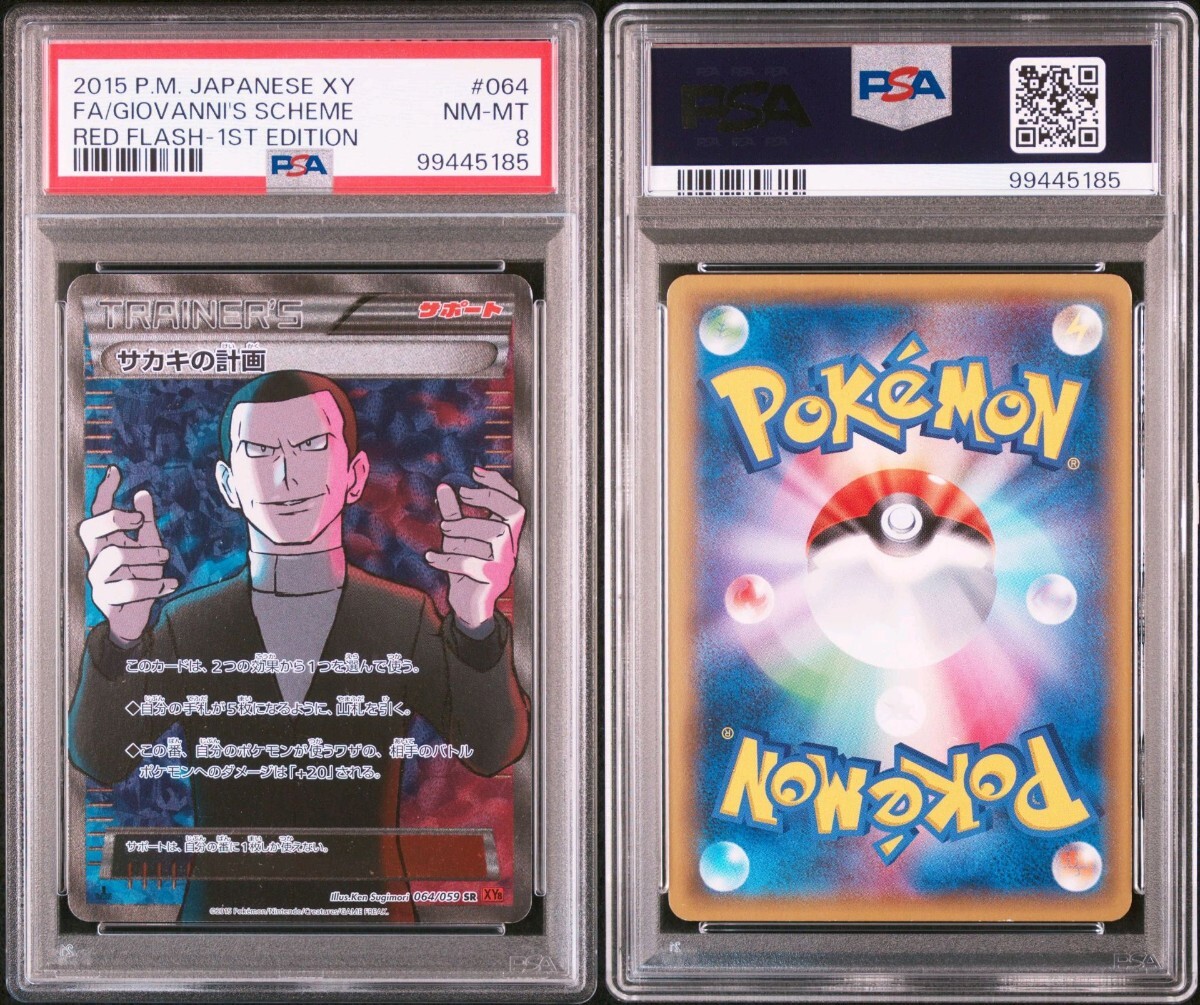 ポケモンカードゲーム 鑑定品 SR PSA8 サカキの計画 XY8 赤い ポケモンカードゲーム 鑑定品 SR PSA8 サカキの計画 XY8 赤い