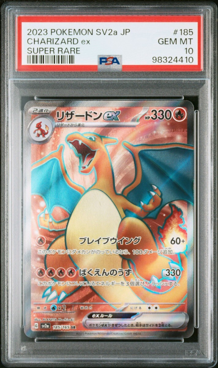 ポケモンカード PSA10 リザードンex sv2a ポケモン151(シングル ポケモンカード PSA10 リザードンex sv2a ポケモン151(シングル