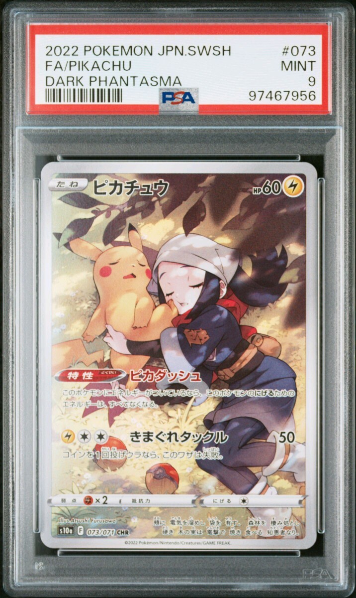 ポケモンカード ピカチュウ s10a CHR 鑑定品 PSA9 chr(シングル ポケモンカード ピカチュウ s10a CHR 鑑定品 PSA9 chr(シングル