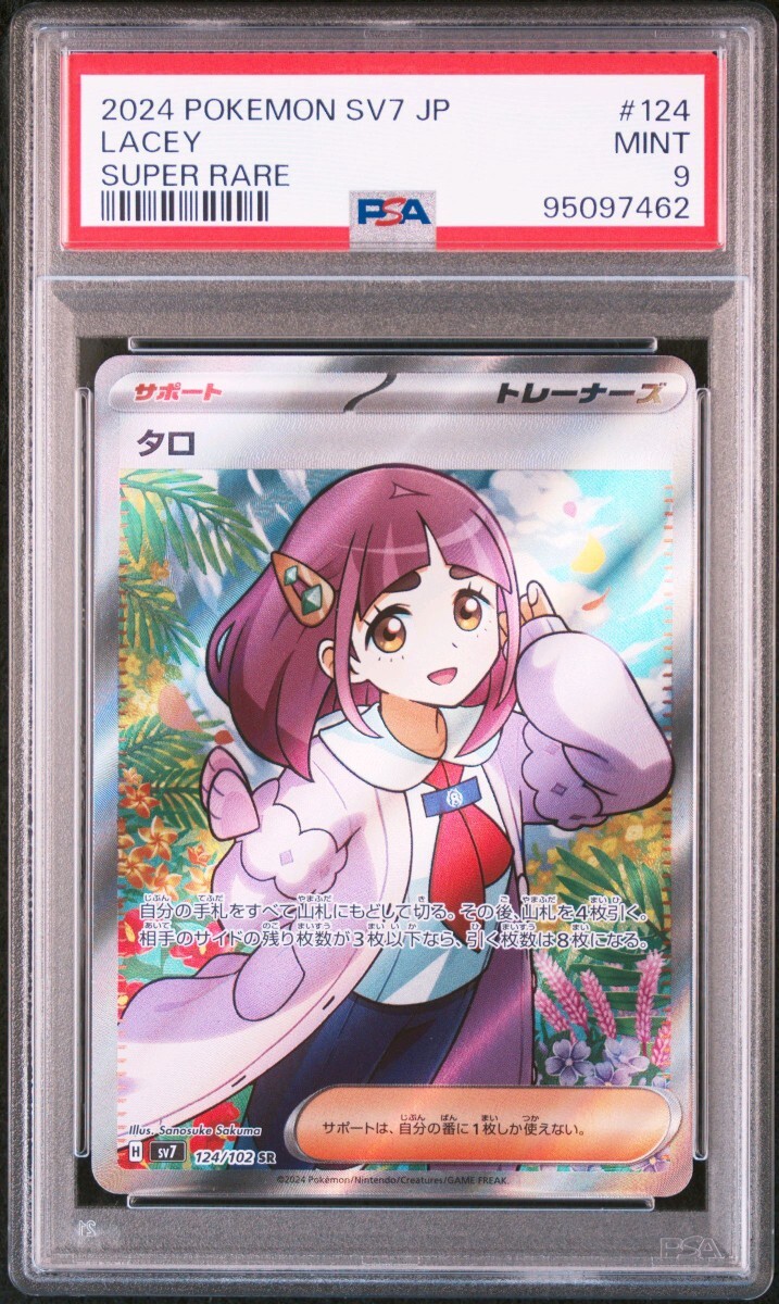 ポケモンカード SR PSA9 タロ ステラミラクル LACEY ポケモン ポケモンカード SR PSA9 タロ ステラミラクル LACEY ポケモン