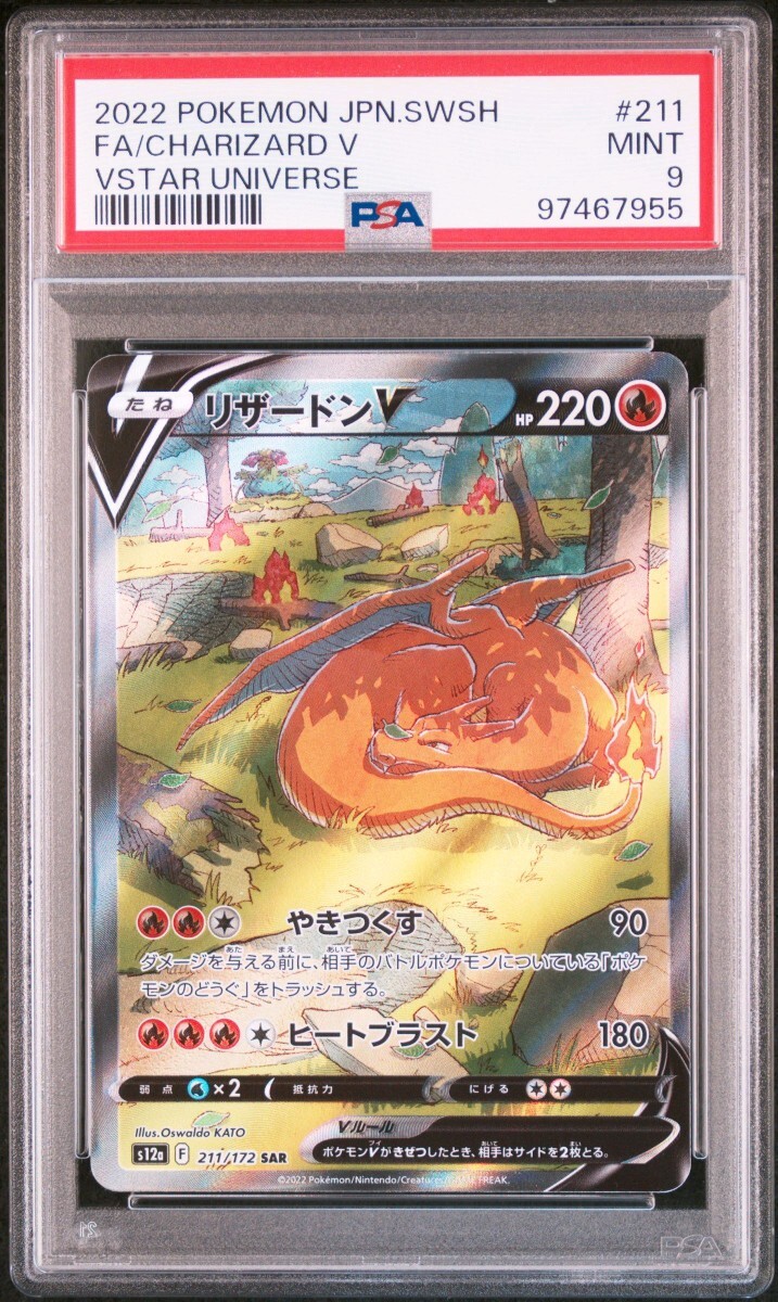 ポケモンカード PSA9 リザードンV VSTAR UNIVERSE SAR ポケモン ポケモンカード PSA9 リザードンV VSTAR UNIVERSE SAR ポケモン
