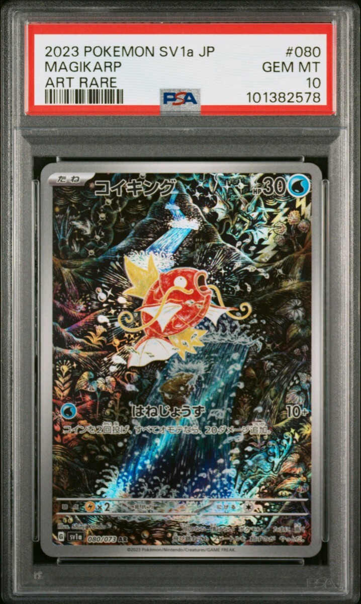 ポケモンカード PSA10 AR コイキング トリプレットビート PSA ポケモンカード PSA10 AR コイキング トリプレットビート PSA