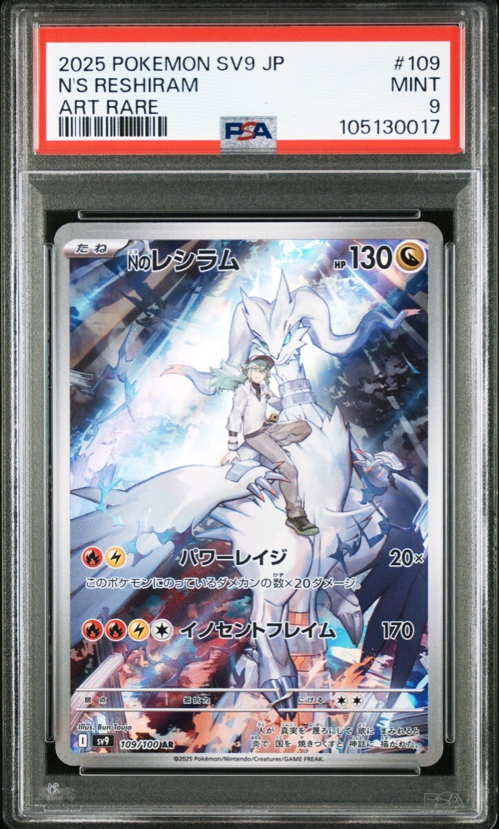 ポケモンカード バトルパートナーズ Nのレシラム AR ゼクロム ポケモンカード バトルパートナーズ Nのレシラム AR ゼクロム