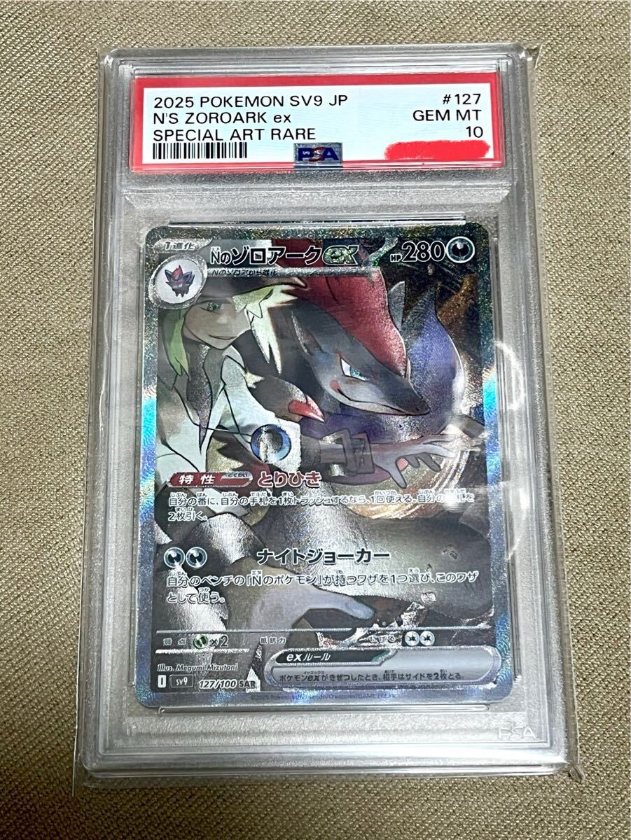 Yahoo!オークション - 【PSA10】Nのゾロアークex SAR ポケモン Yahoo!オークション - 【PSA10】Nのゾロアークex SAR ポケモン
