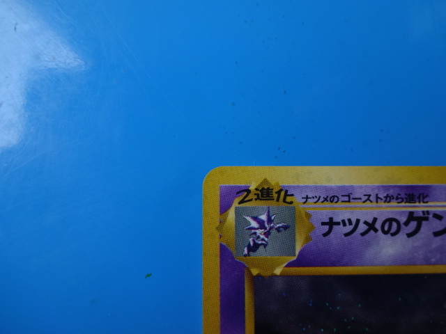 ポケモンカード 旧裏 ナツメのゲンガー キラカード(シングル ポケモンカード 旧裏 ナツメのゲンガー キラカード(シングル