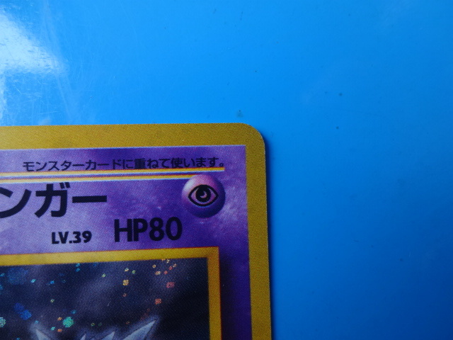 ポケモンカード 旧裏 ナツメのゲンガー キラカード(シングル ポケモンカード 旧裏 ナツメのゲンガー キラカード(シングル