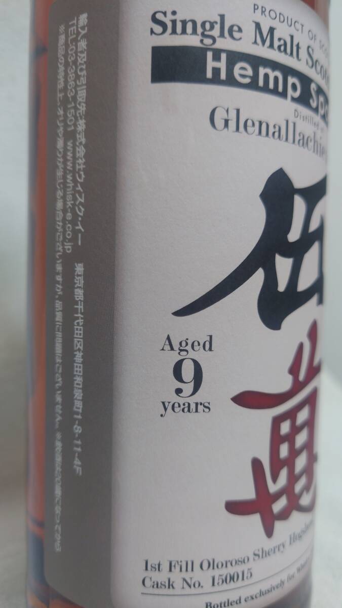 Hemp Sparrow(ヘンプ スパロー)伍萬 グレンアラヒ- 9年 2008 Hemp Sparrow(ヘンプ スパロー)伍萬 グレンアラヒ- 9年 2008